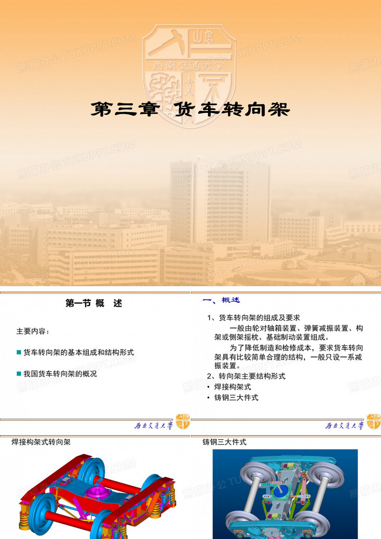 货车转向架