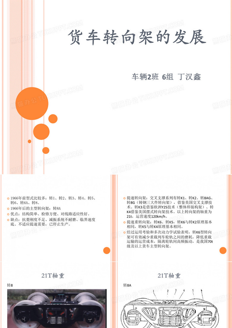 货车转向架