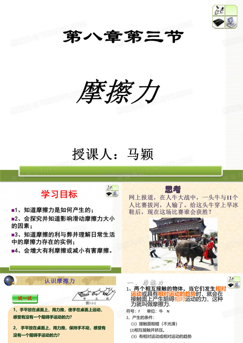 摩擦力