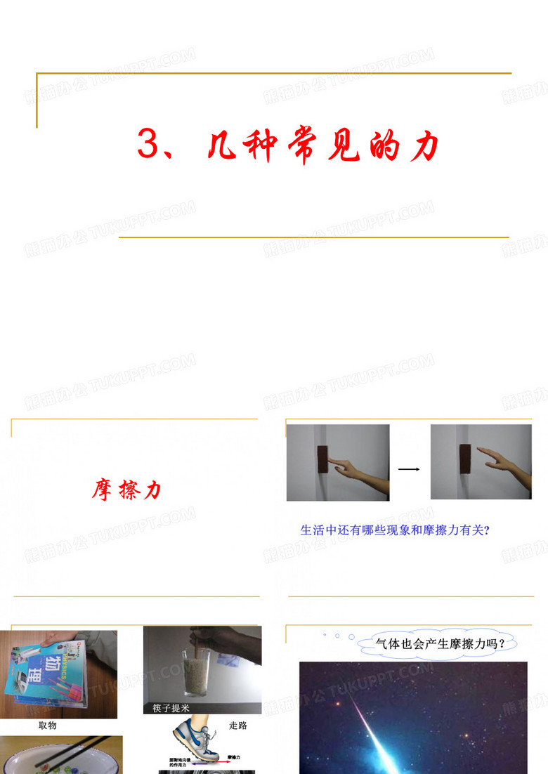 摩擦力