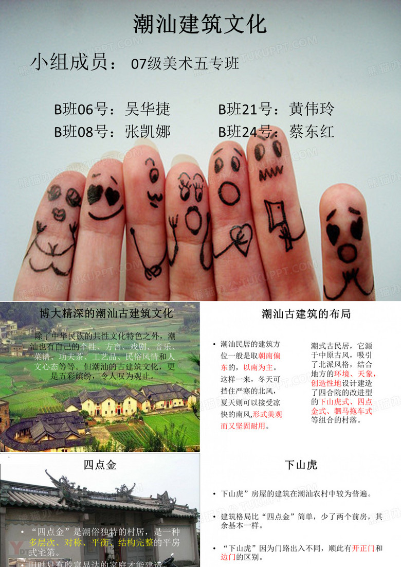 潮汕建筑文化