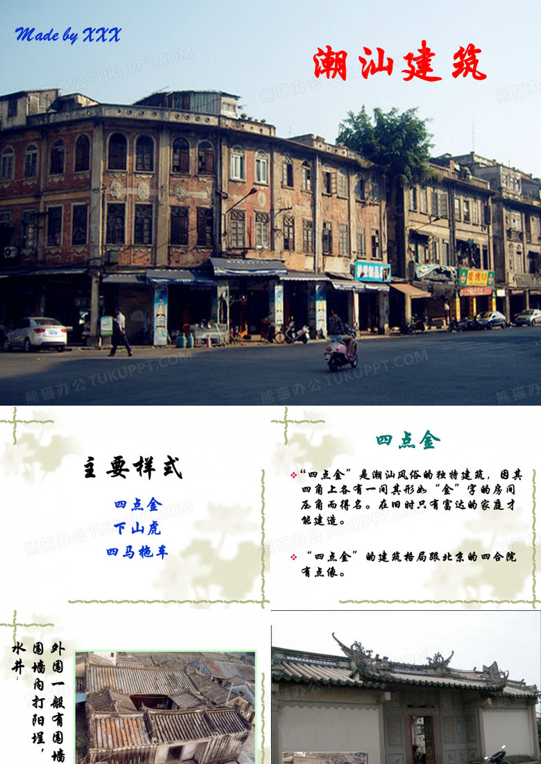潮汕文化建筑