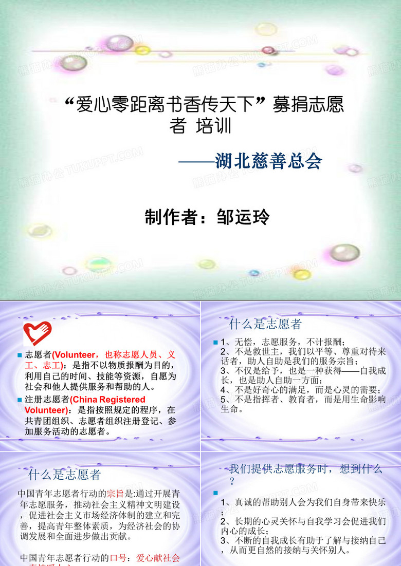 第二章 募捐志愿者理念培训