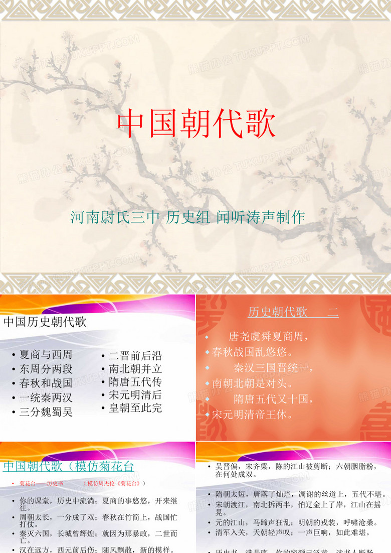 中国朝代歌