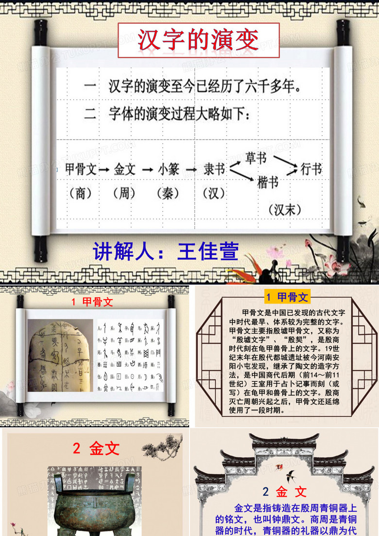 中国文字的发展