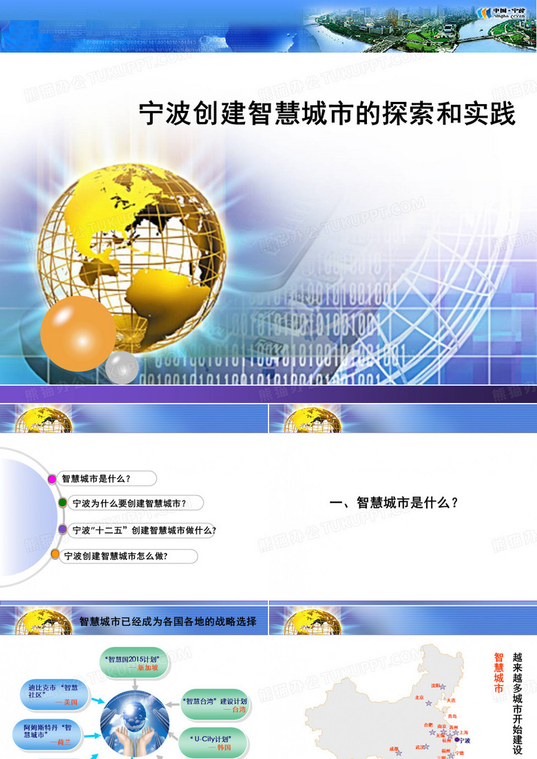 宁波智慧城市-宁波智慧城市