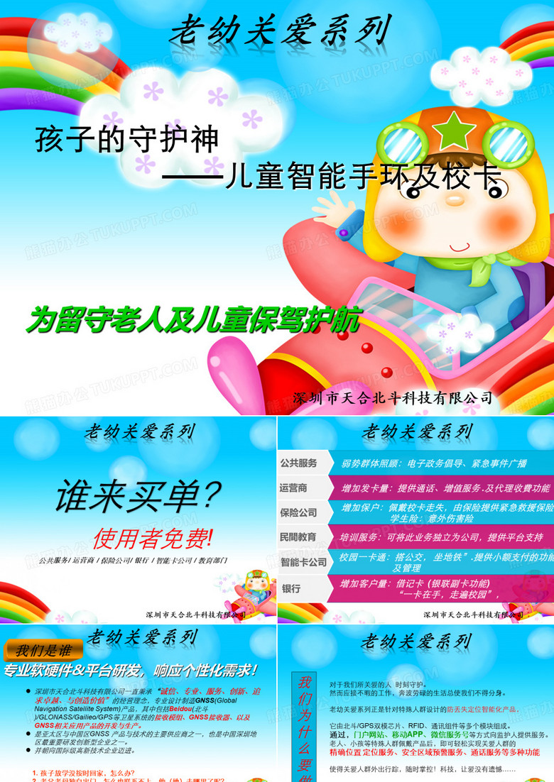 老幼智能手环及胸卡..