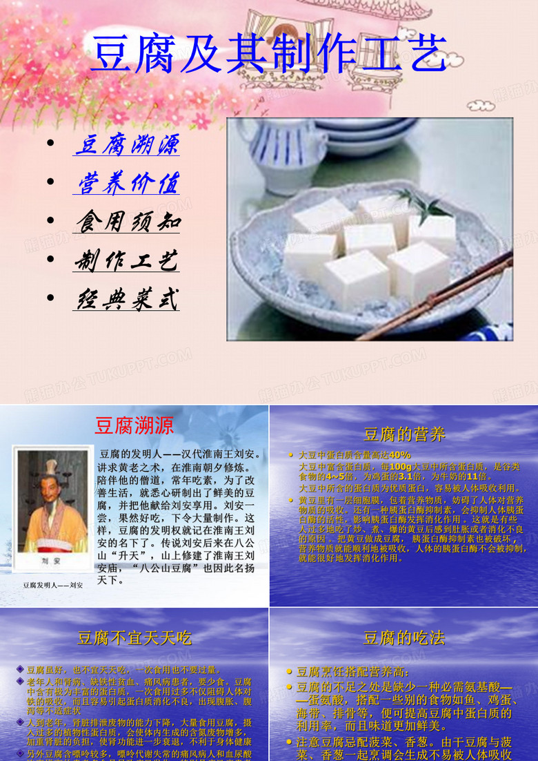 自制豆腐