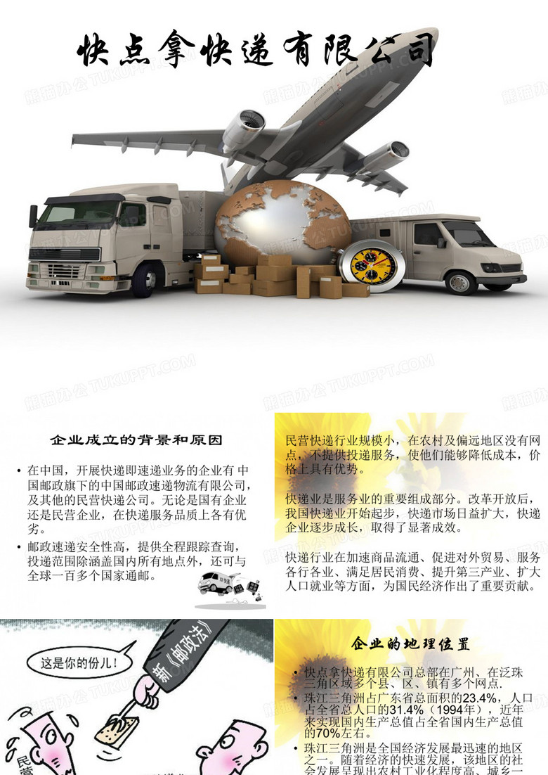 虚拟物流公司的成立