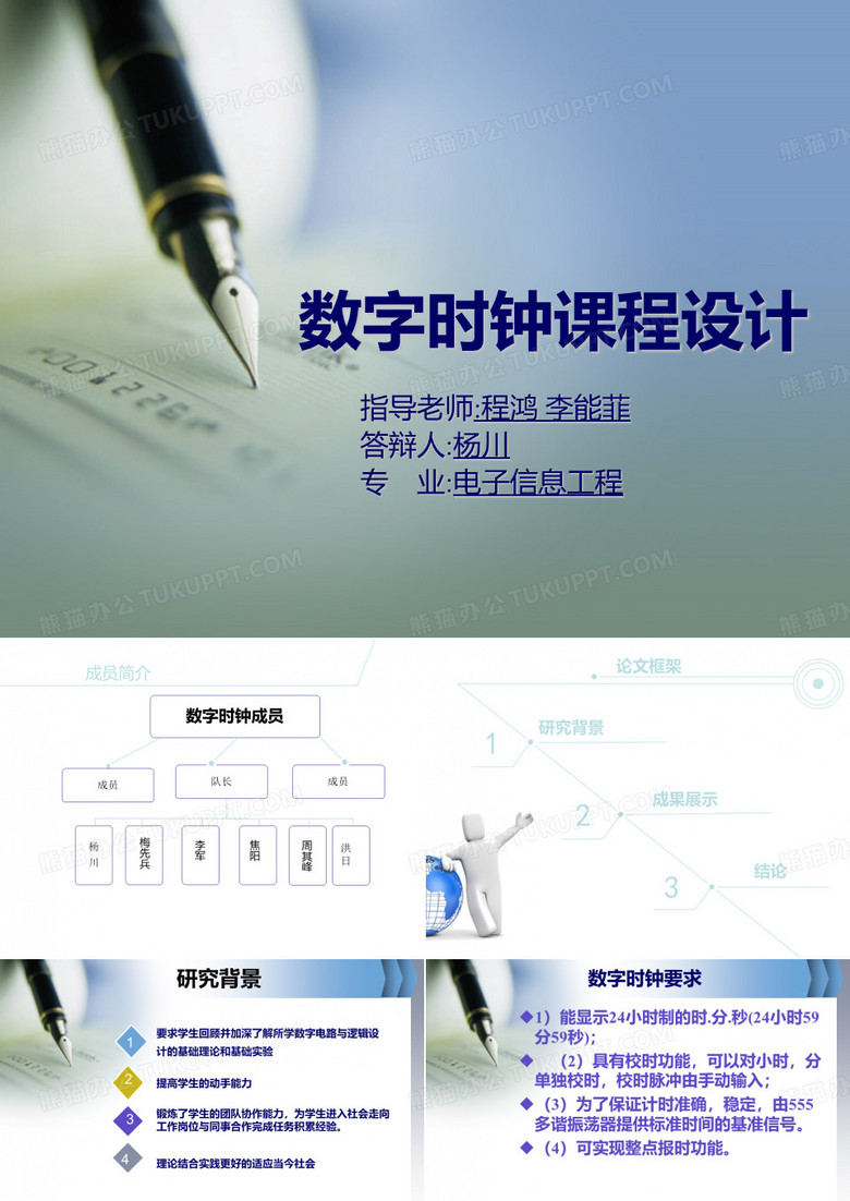 数字时钟PPT