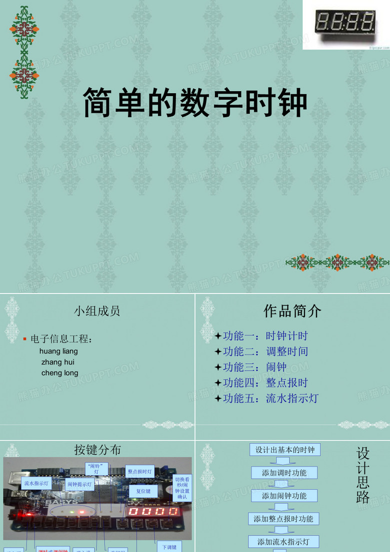 简单的数字时钟verilog设计