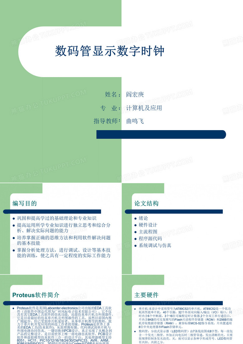 数码管显示数字时钟