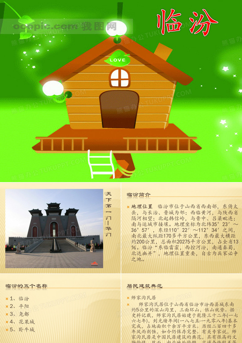 山西旅游-山西民居