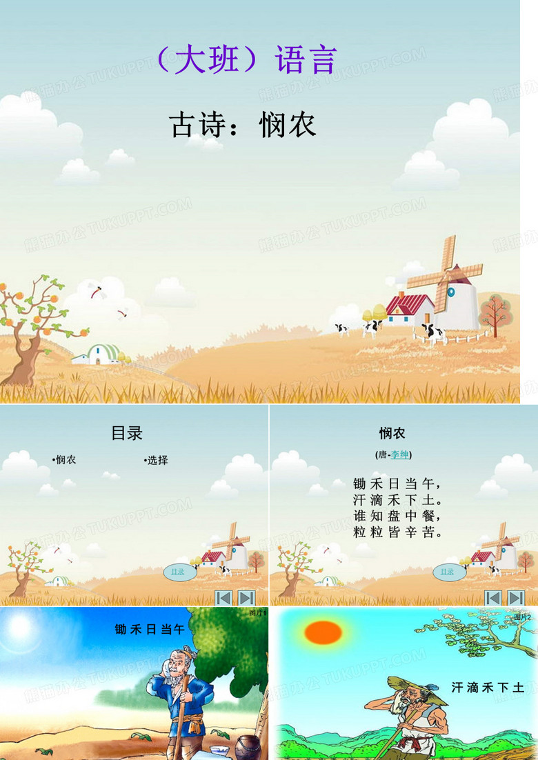 古诗：悯农