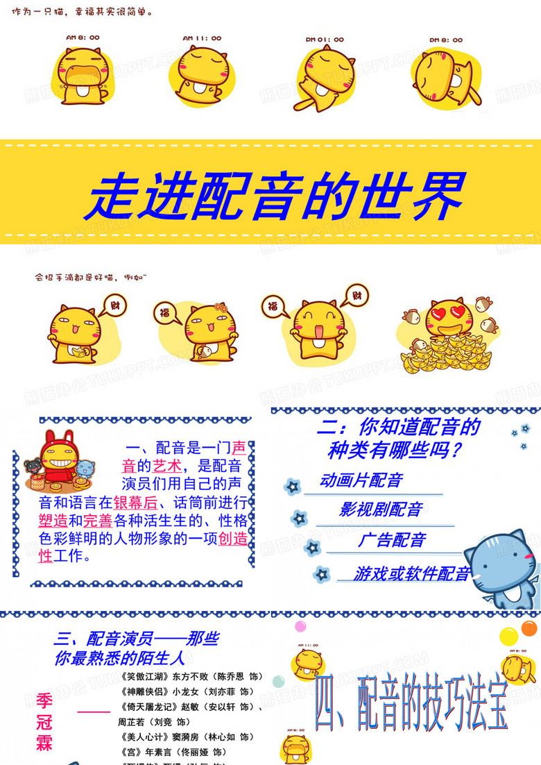 配音