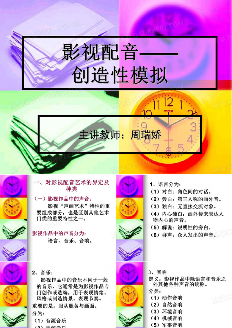 影视配音介绍