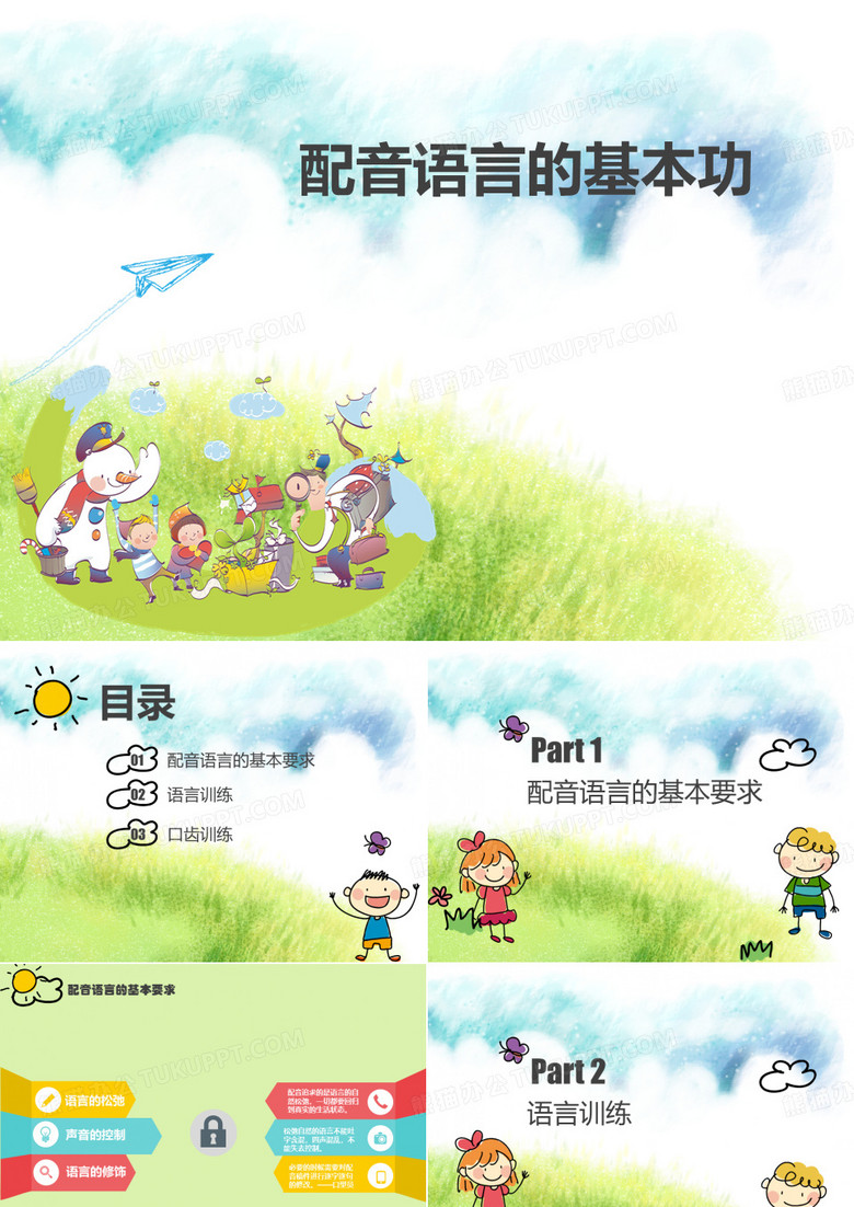 配音课二