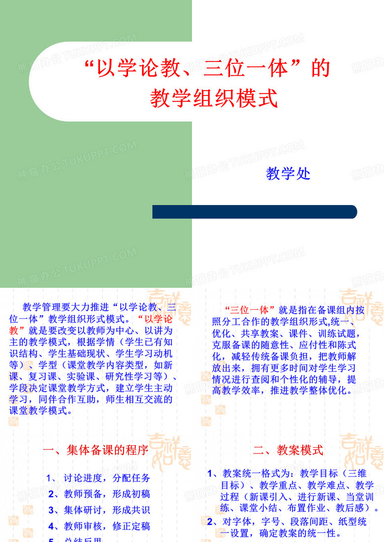“三位一体”备课模式