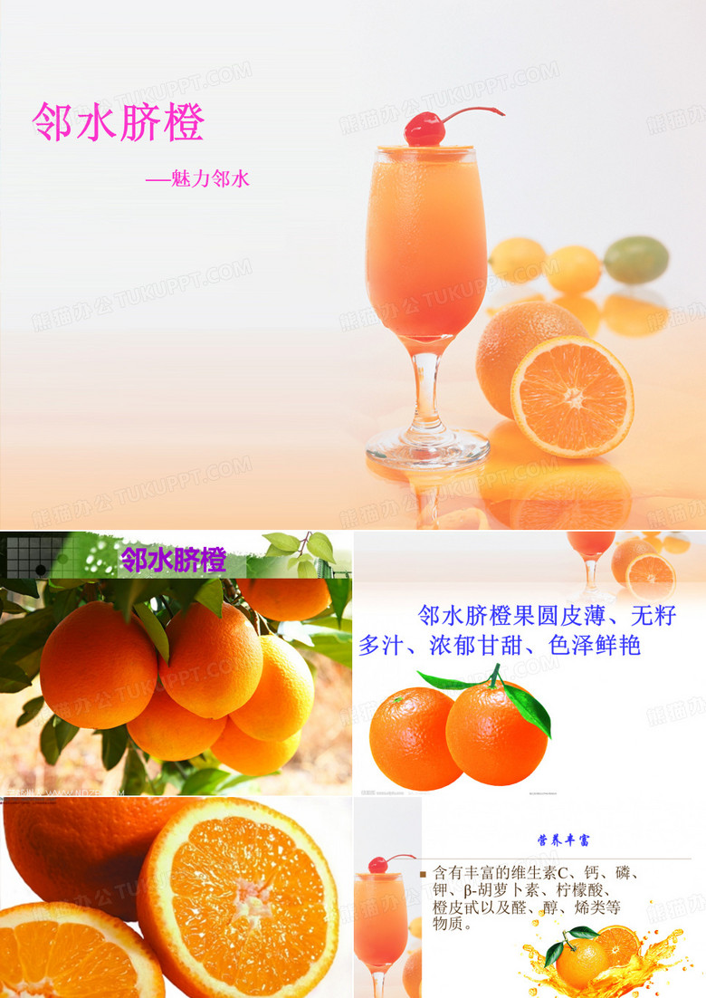 邻水脐橙