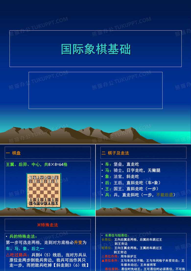 国际象棋基础