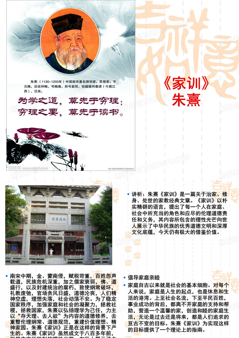 《家训》朱熹