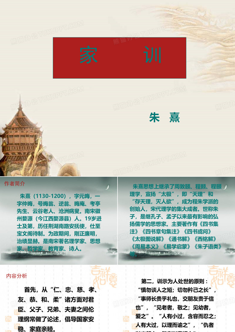 朱熹·家训