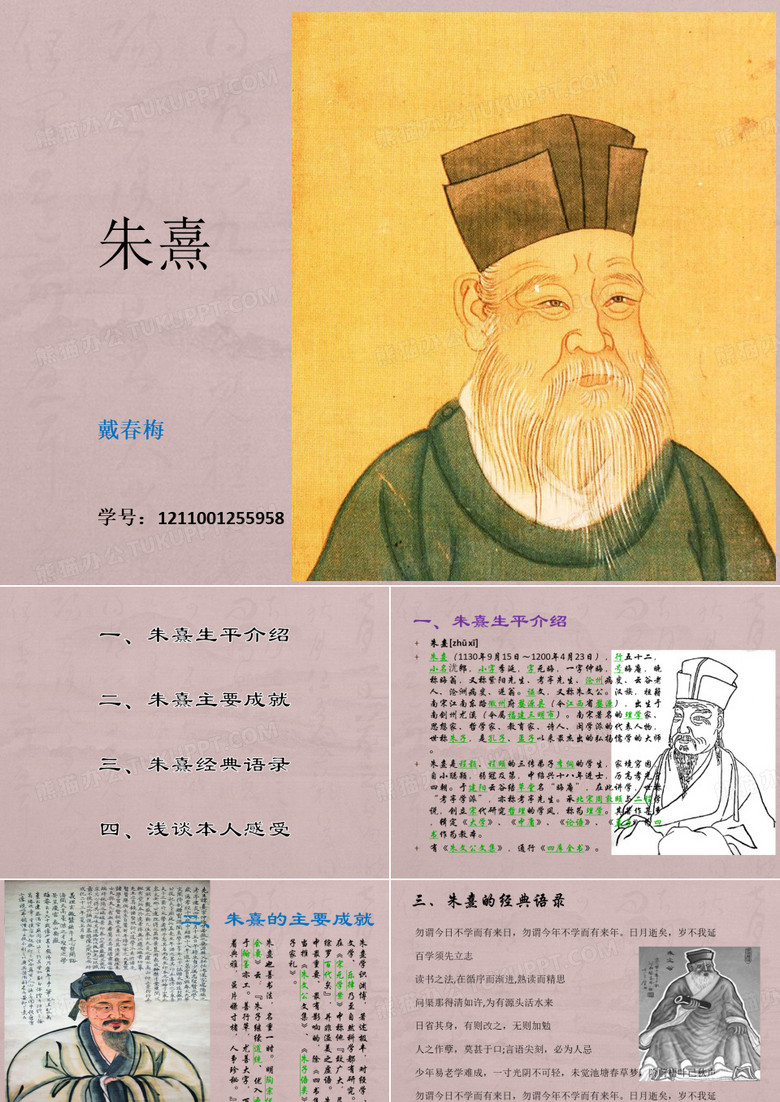 朱熹).ppt