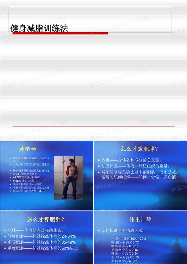 健身减脂训练法