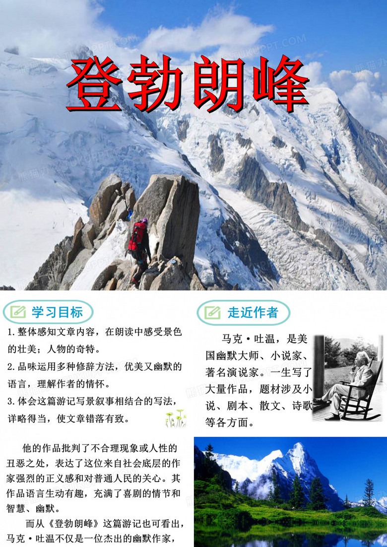 登勃朗峰