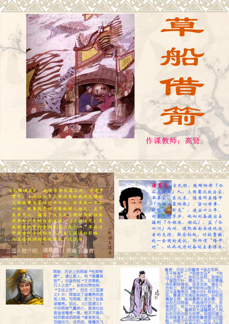 草船借箭