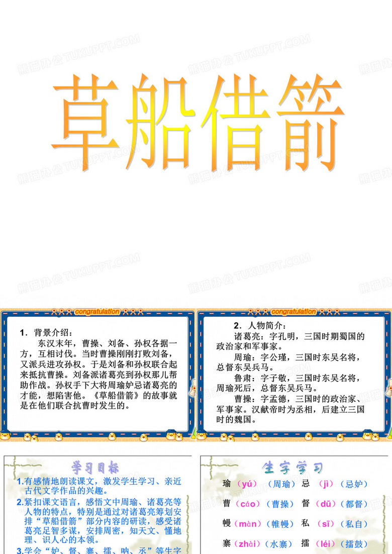 草船借箭6