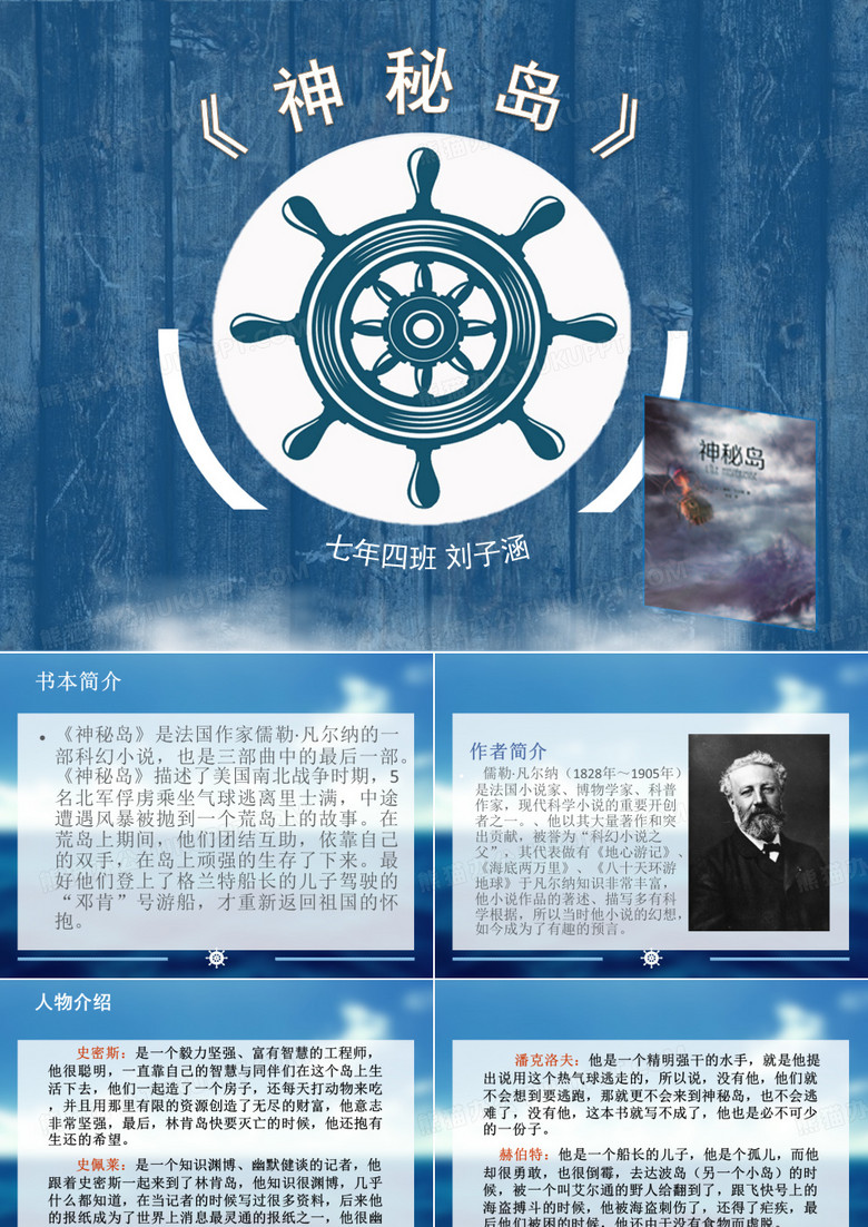 《神秘岛》