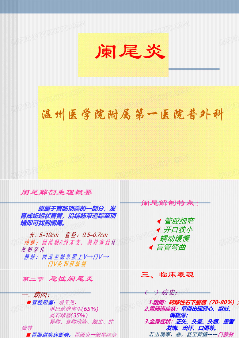 阑尾炎