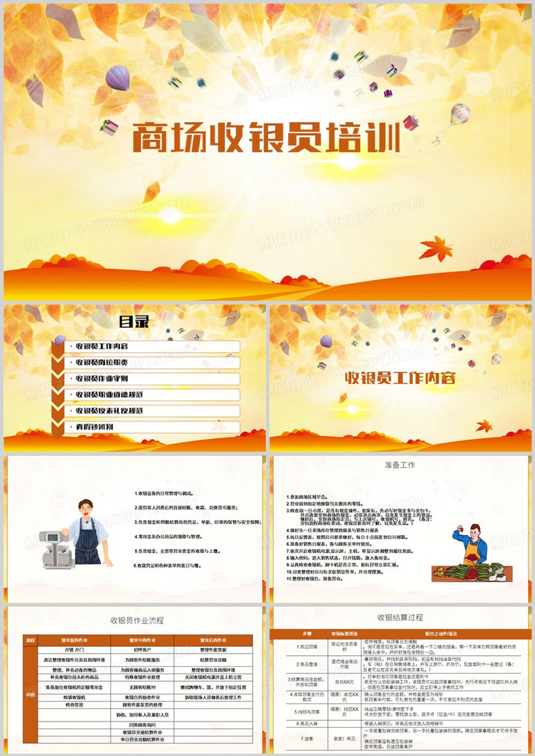 黄色商城收银员培训PPT模板