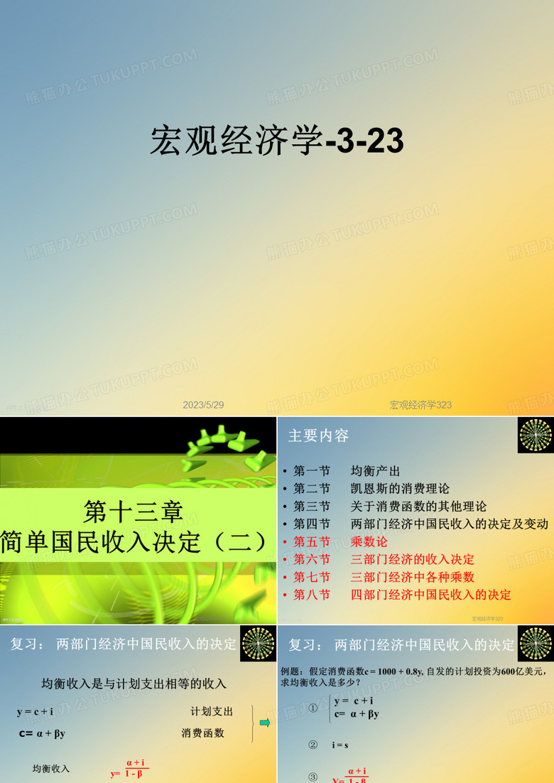 宏观经济学323