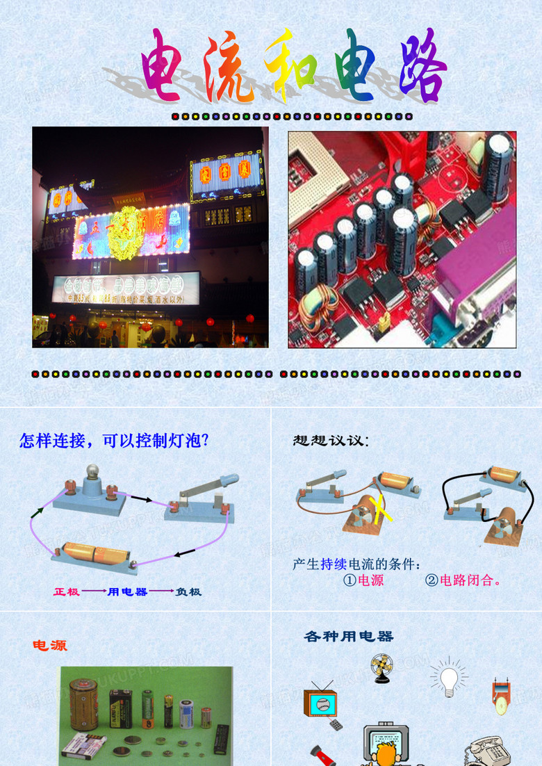 电路和电路图