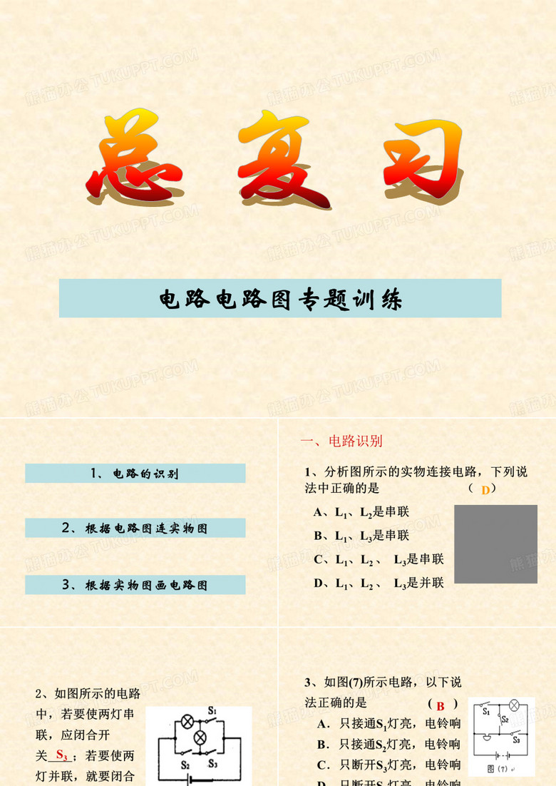 电路电路图复习