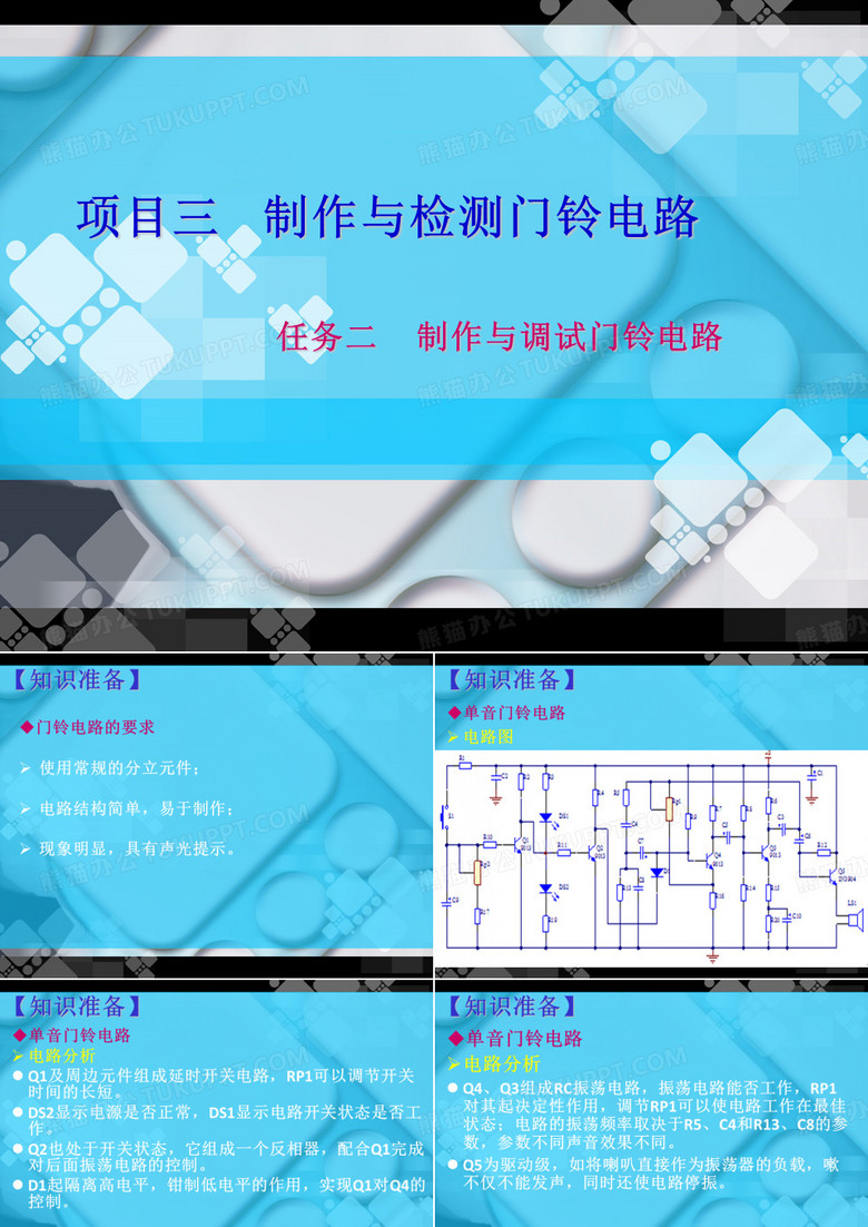 单音门铃电路电路图