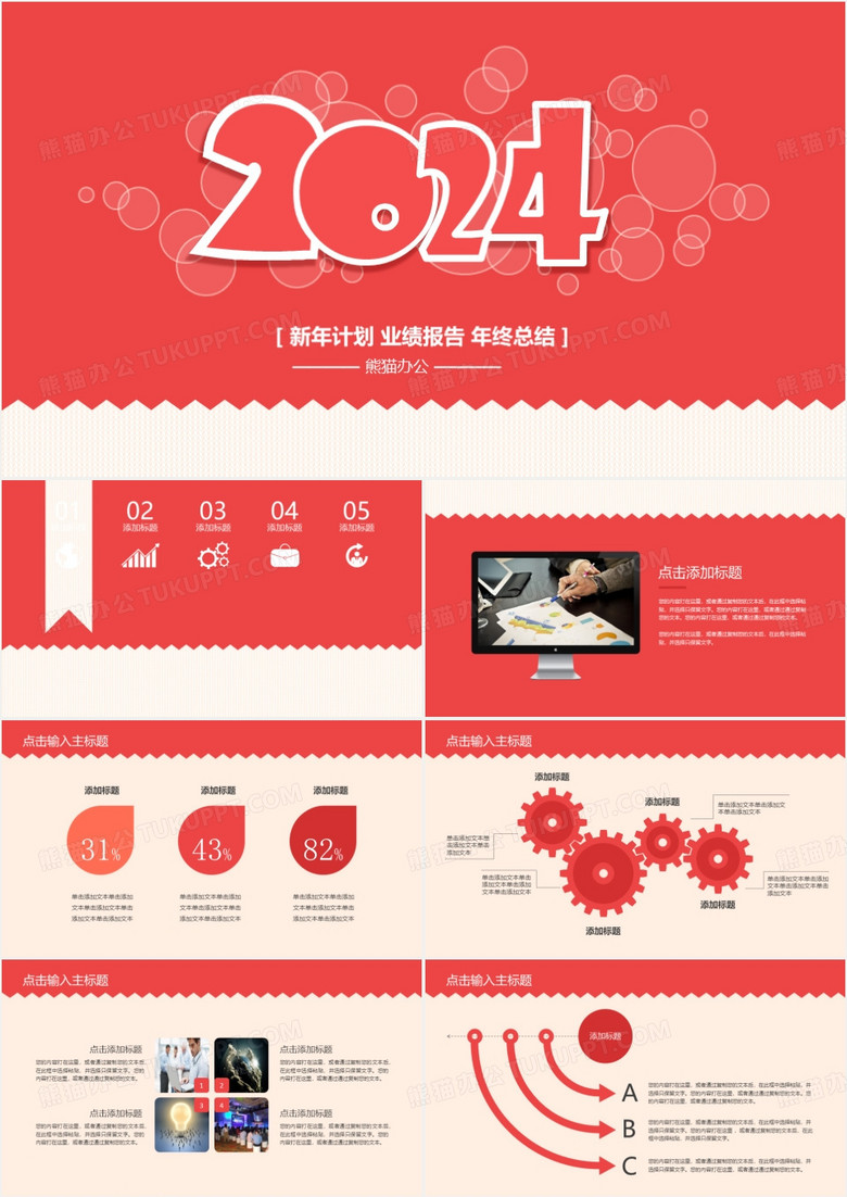 2024喜庆中国红新年计划工作总结PPT模板
