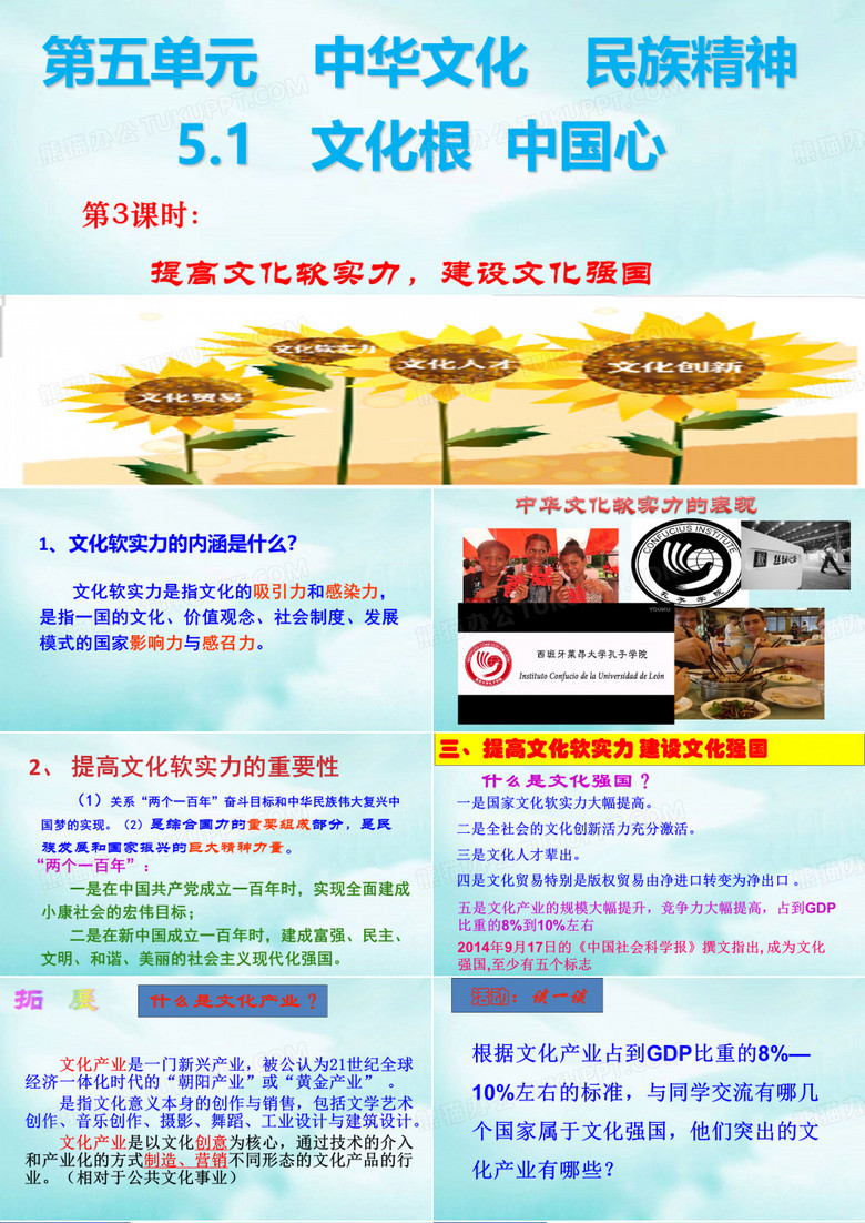 提高文化软实力建设文化强国