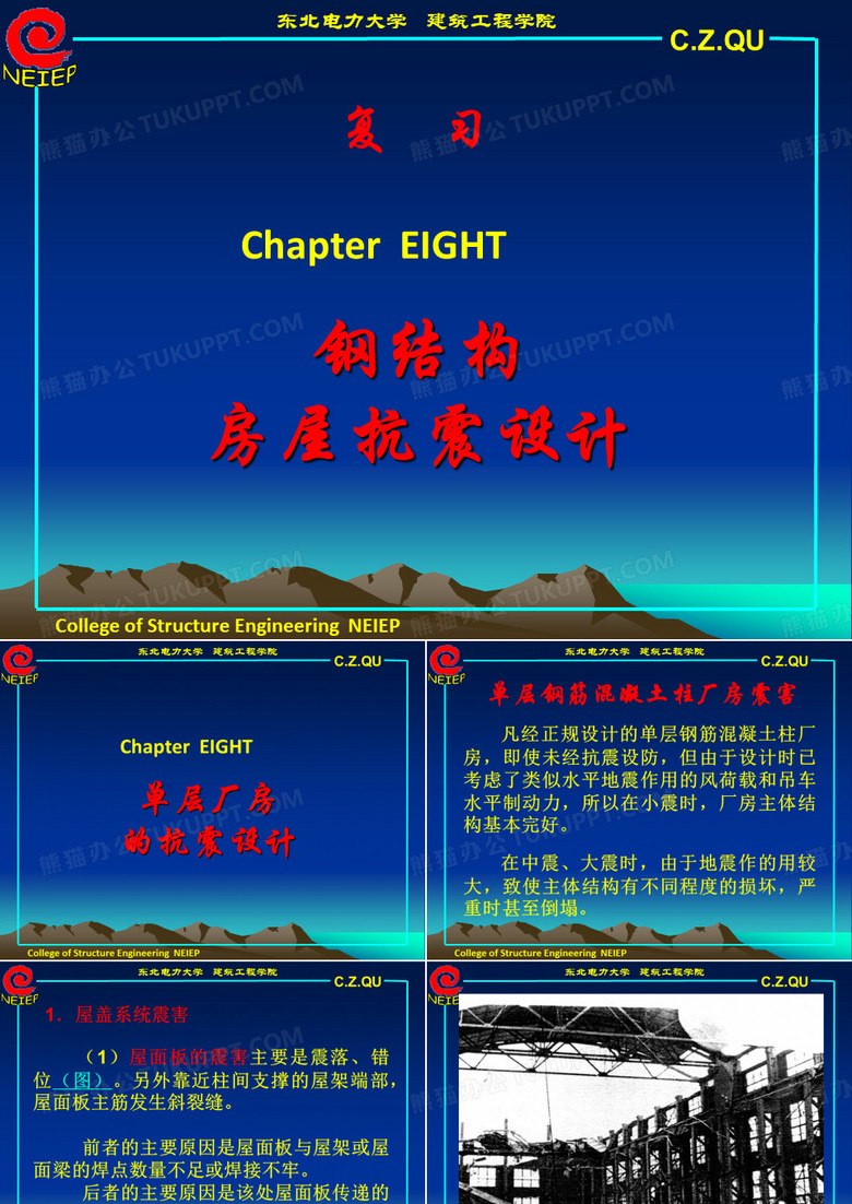 钢结构房屋抗震设计