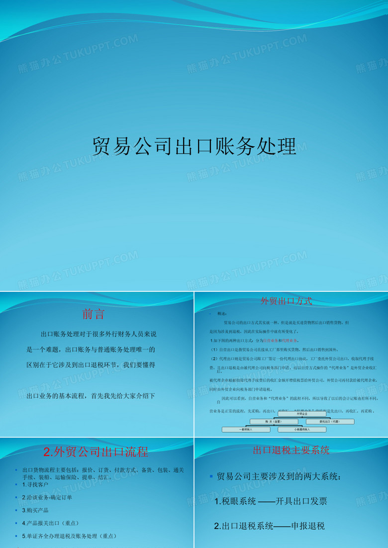 贸易公司出口账务处理 贸易公司出口账务处理