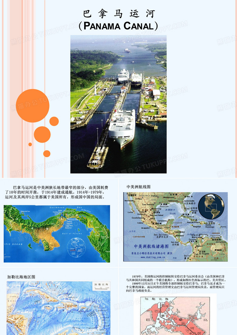 巴拿马运河