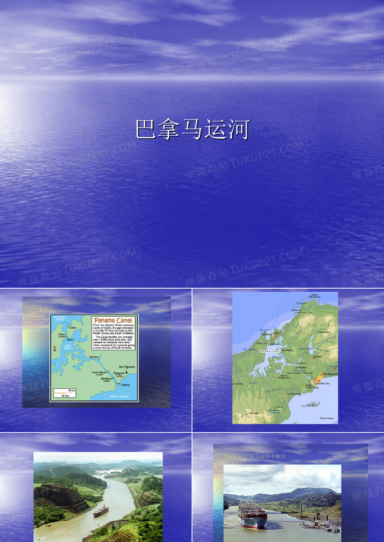 巴拿马运河