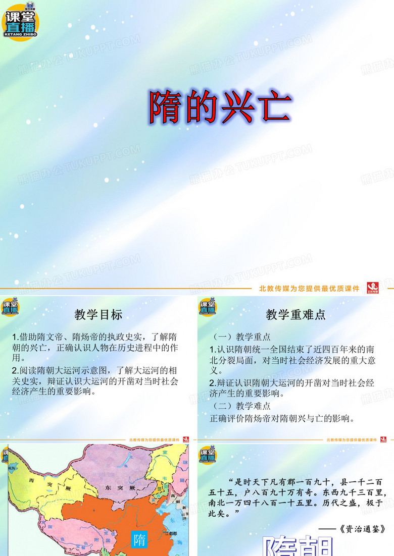 隋朝大运河