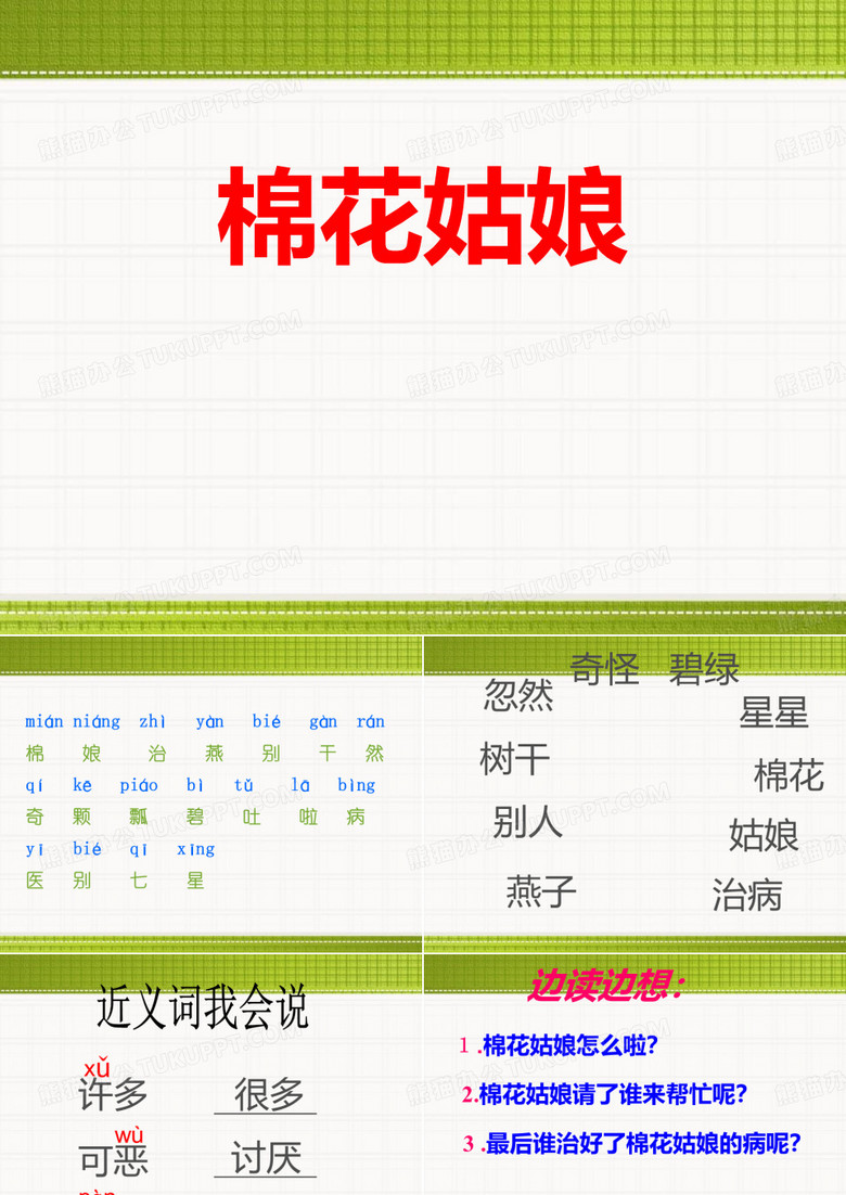 《棉花姑娘》