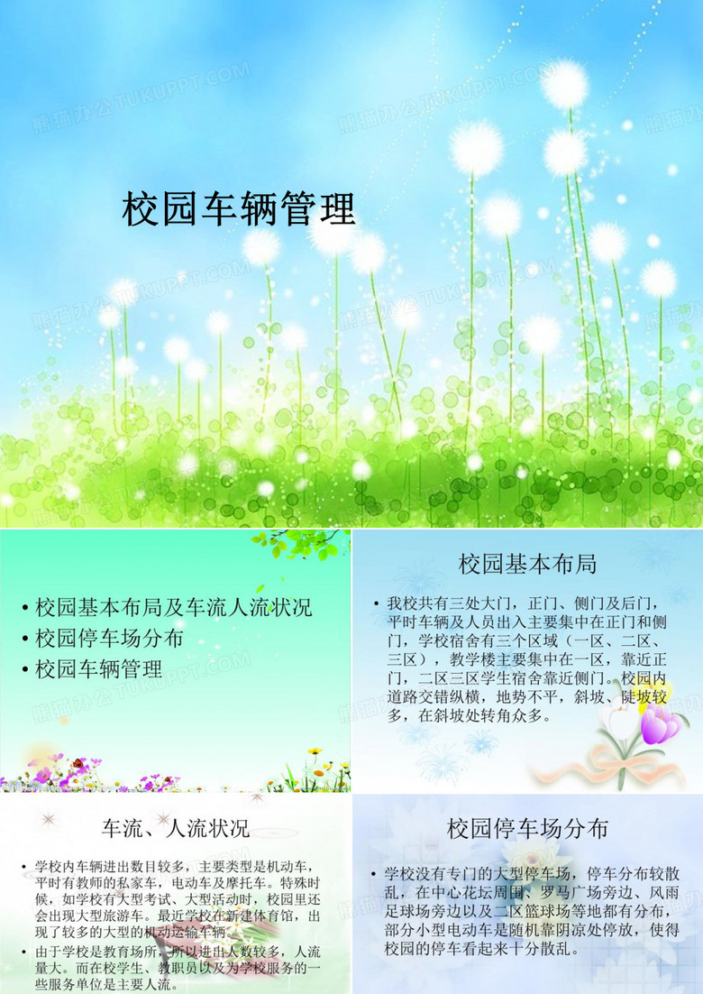 校园车辆管理