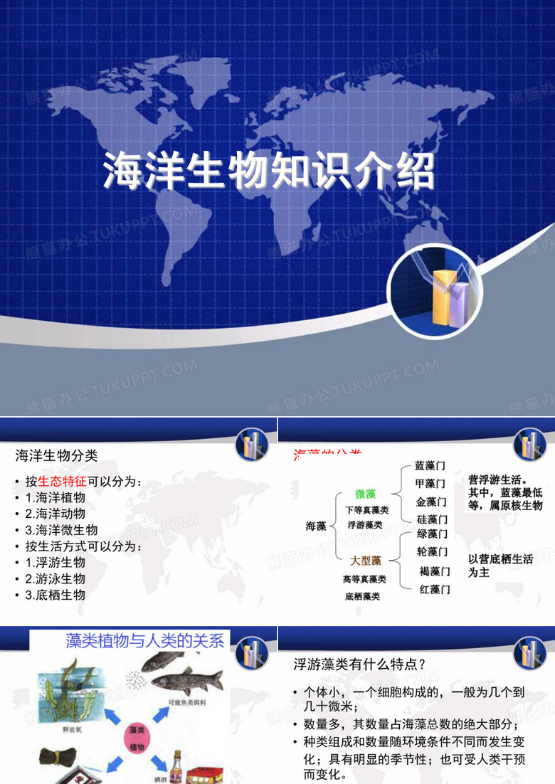 海洋生物资料