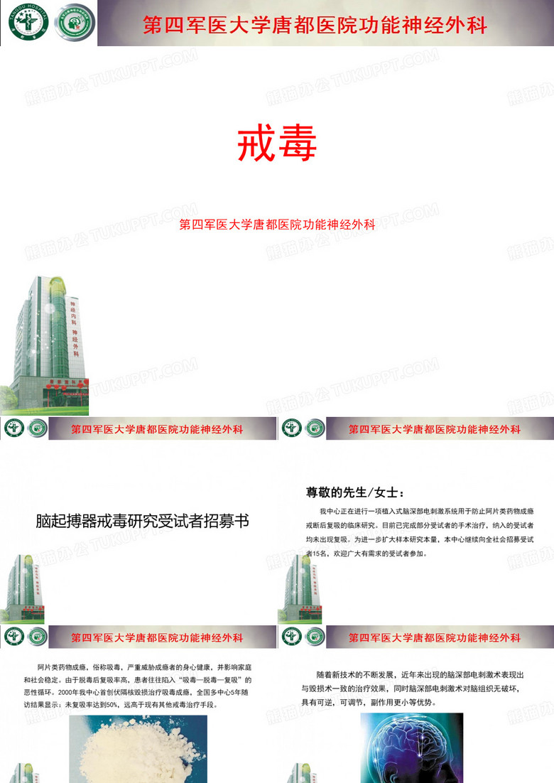 戒毒