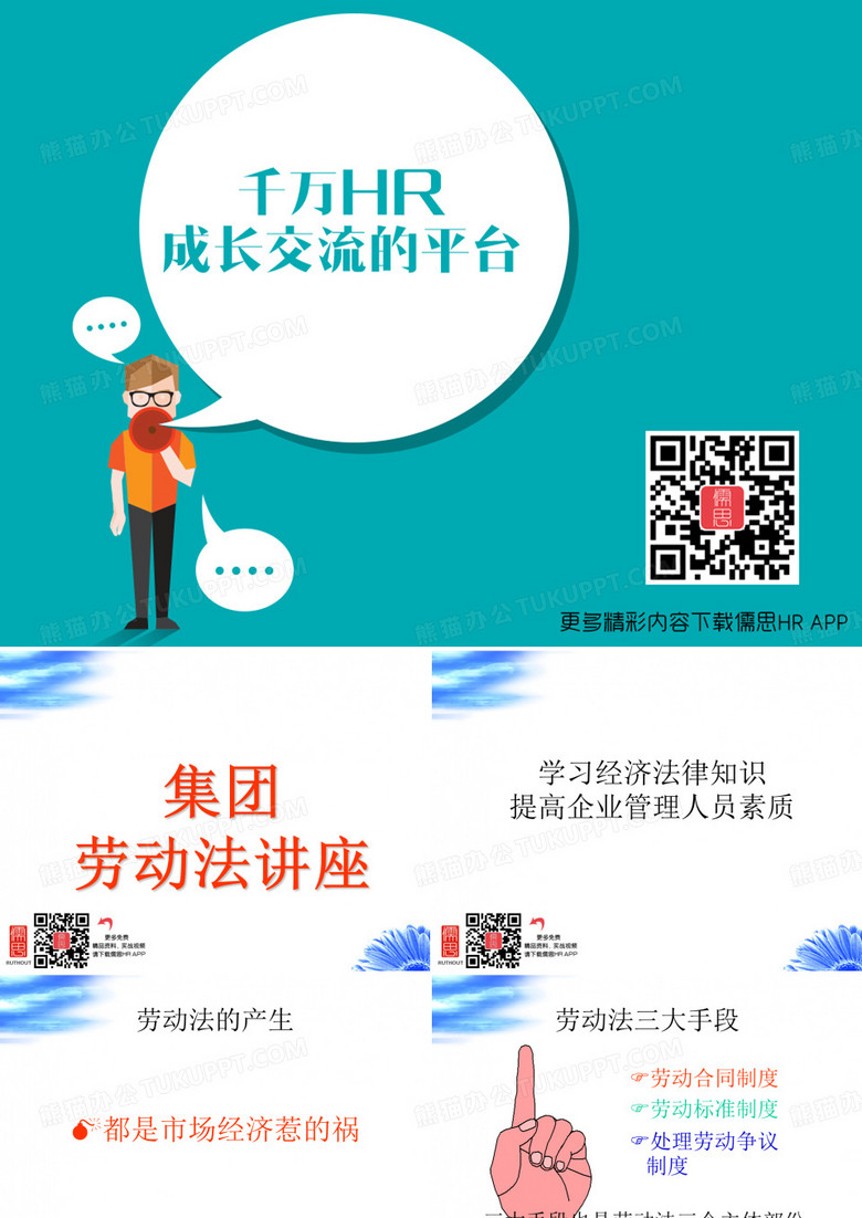 集团劳动法讲座